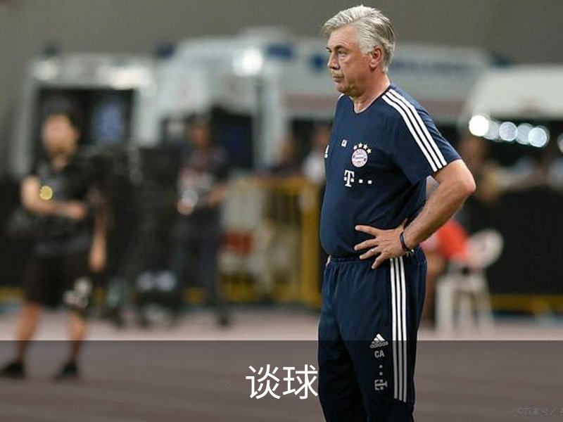谈球吧 (中国)官方网站-TQBSPORTS
